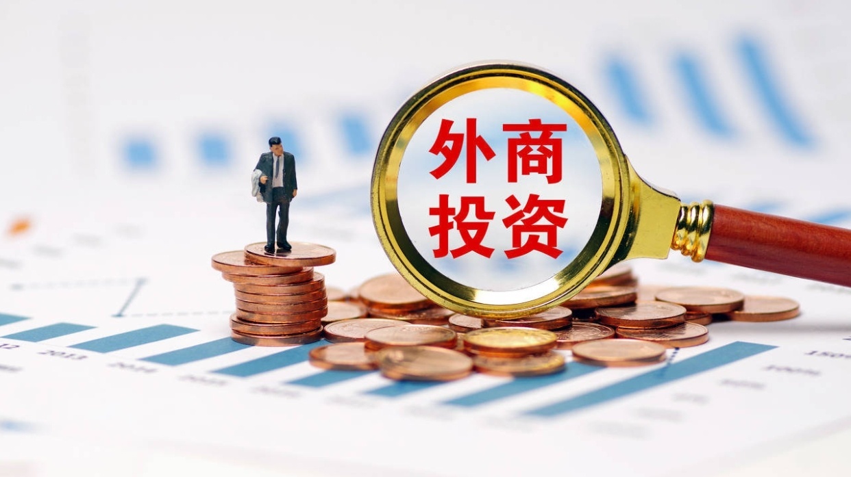 新版負面清單今起施行 我國高水平對外開放如何繼續(xù)向縱深推進?