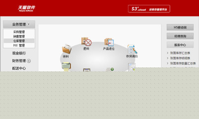 【速達進銷存財務辦公管理軟件云服務系統(tǒng)天耀S3+商業(yè)版單機網絡】 - 產品庫