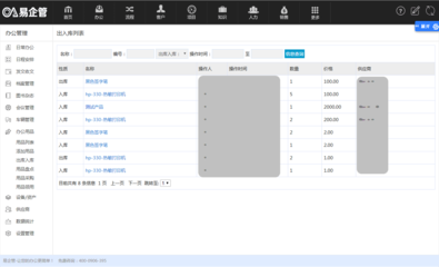 什么是易企管?價格是多少?