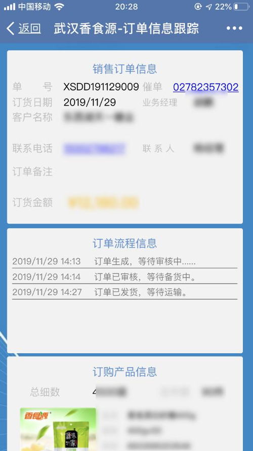低代碼賦能 對接企業微信，構建支持移動辦公的食品行業ERP辦公平臺